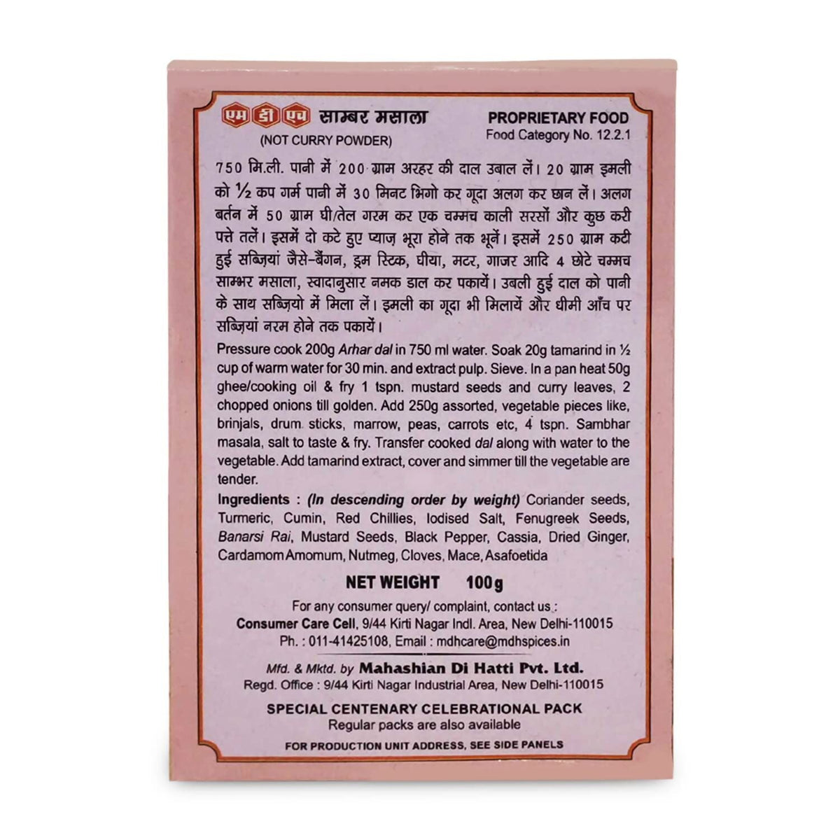 MDH Sambar Masala Powder
