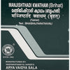 Kottakkal Arya Vaidyasala - Manjishtadi Kwatham (Brihat) Tablets