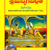 Srimad Bhagavad Gita - Pocket Edition (Telugu)