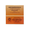 Kottakkal Arya Vaidyasala - Kanchanara Guggulu