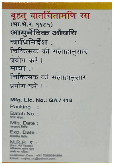Unjha Brihat Vatchintamani Rasa Tablets