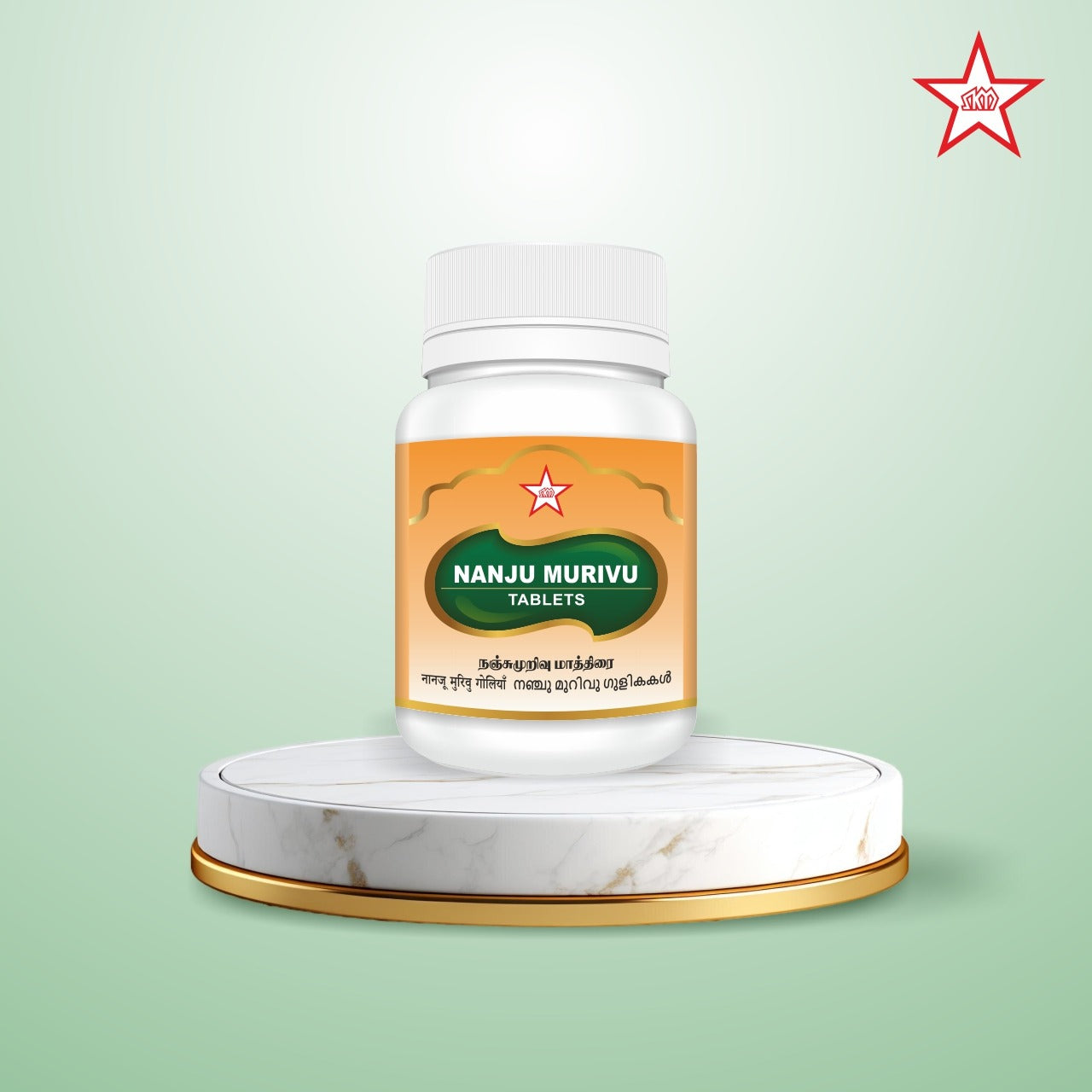 Skm Ayurveda Nanjumurivu Ayurvedic Tablets in packaging, natural herbal supplement for health and wellness.