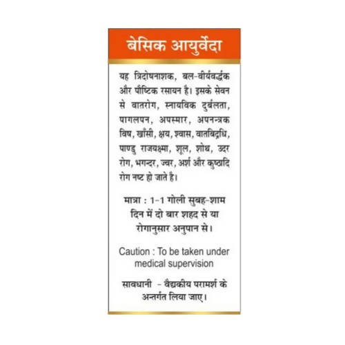 Basic Ayurveda Trailokya Chintamani Ras with Gold - Limited Time Offer