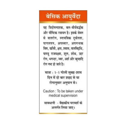 Basic Ayurveda Trailokya Chintamani Ras with Gold - Limited Time Offer
